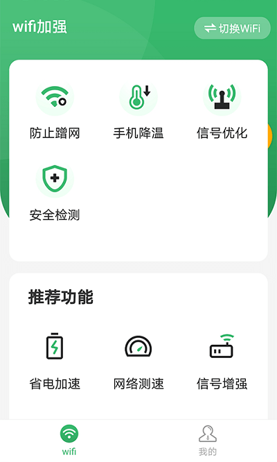 wifi加强软件1