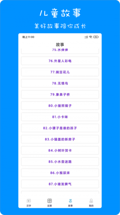 宝宝超爱学手机版1