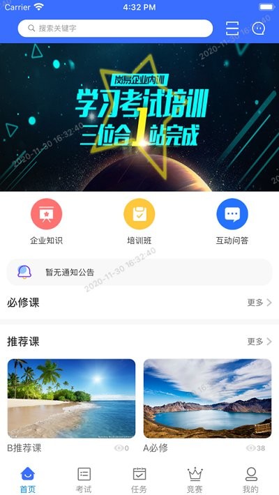 首钢长钢在线培训平台1