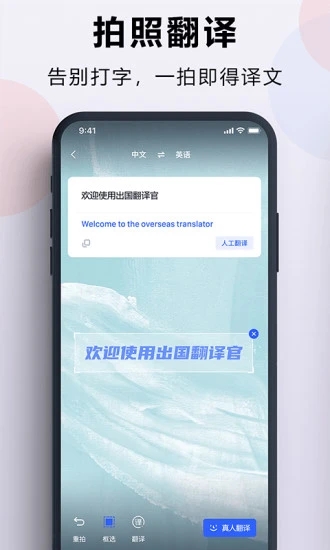 出国翻译官ios版1