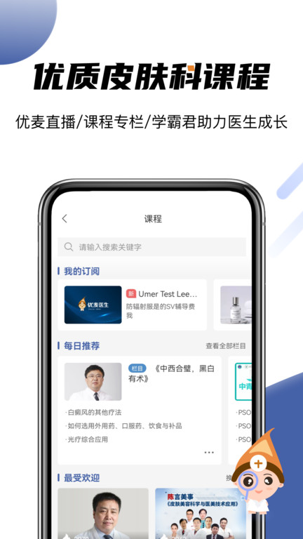 优麦医生app医生版1