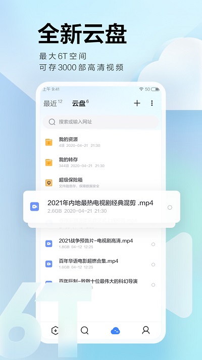 苹果手机迅雷软件2