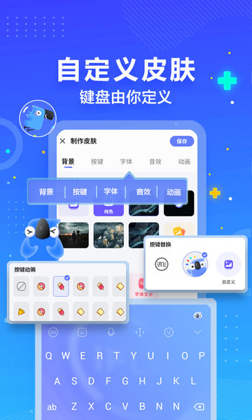 讯飞输入法app1