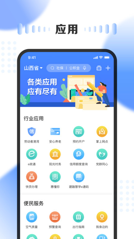 一部手机三晋通app苹果版1