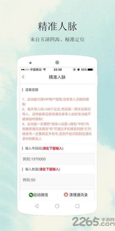 人脉王手机版1