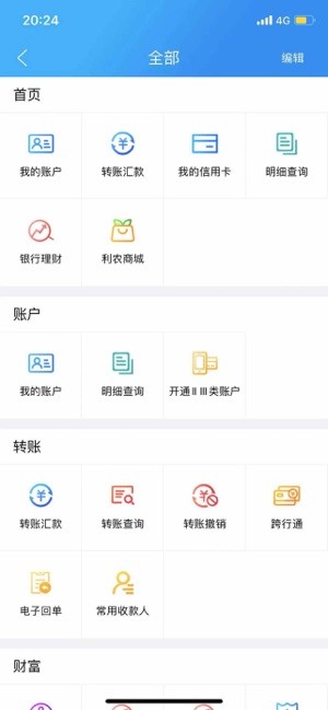 广西农信3.0ios版1