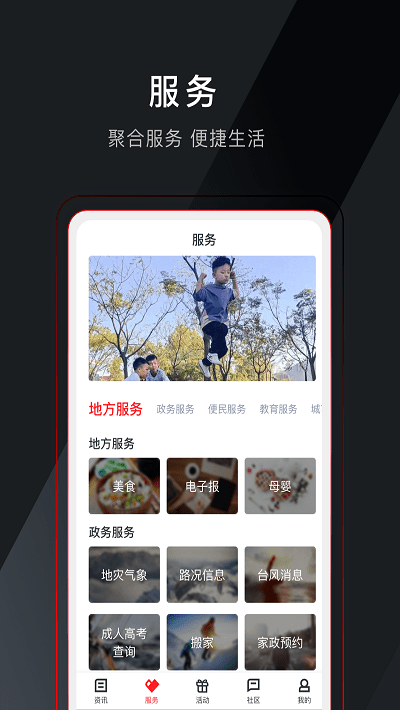 中国畲乡app1