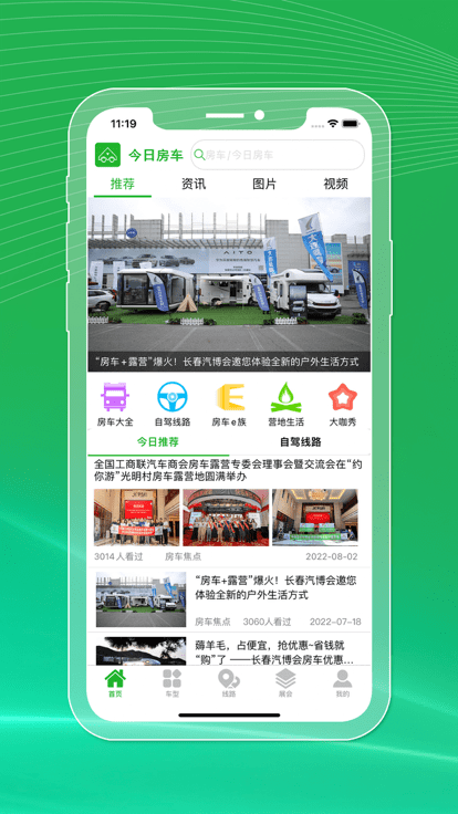 今日房车app1