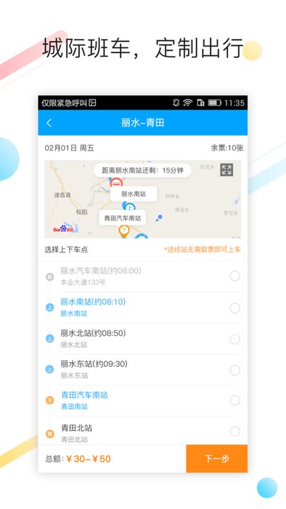 巴巴快巴ios版1