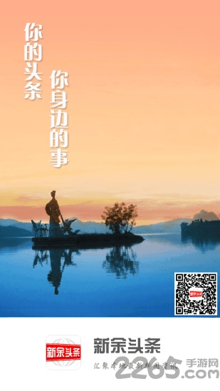 新余头条app1