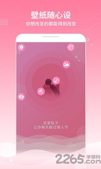 魔幻粒子浪漫表白app1