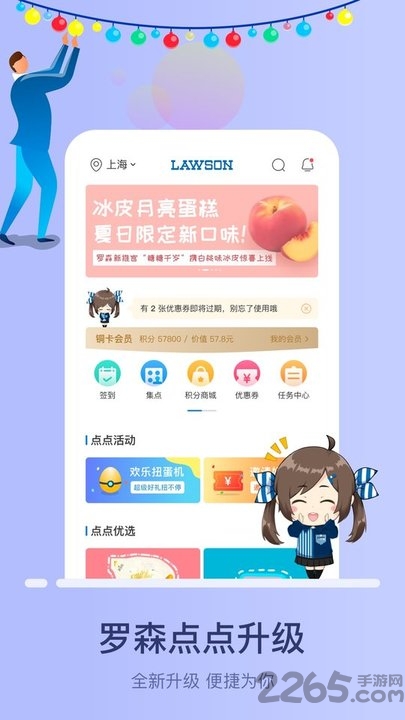 罗森点点便利店app1