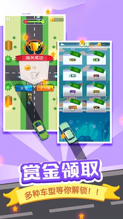 开车注意安全游戏1