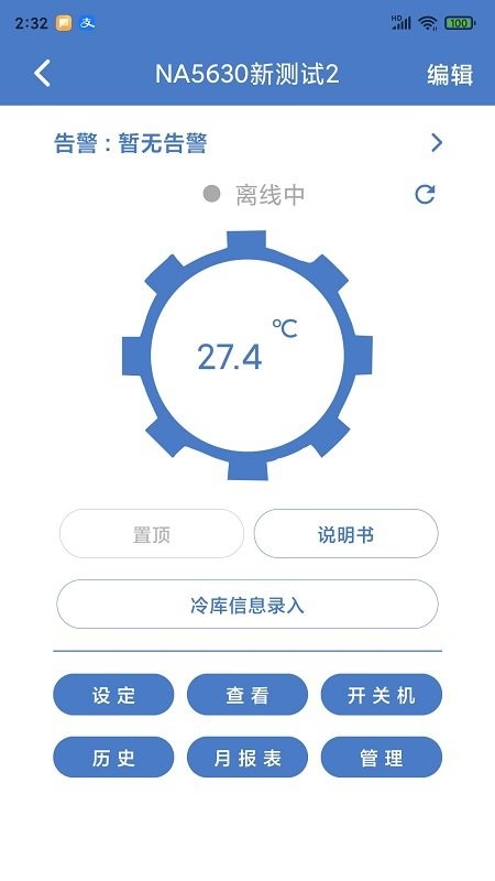 新远程监控平台官方版1