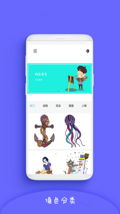 数字花花填色手机版1