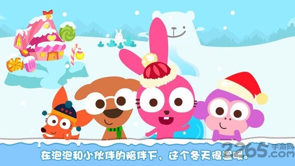 泡泡兔冬日乐园游戏1