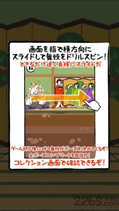 旋转舞姬ios版1