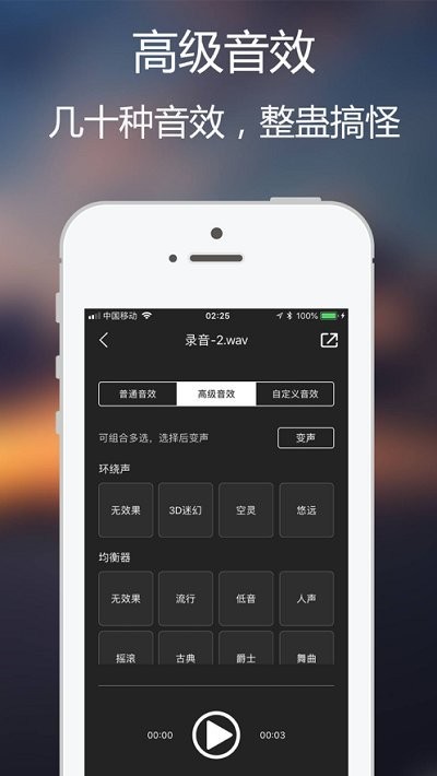 魅音变声器ios版1