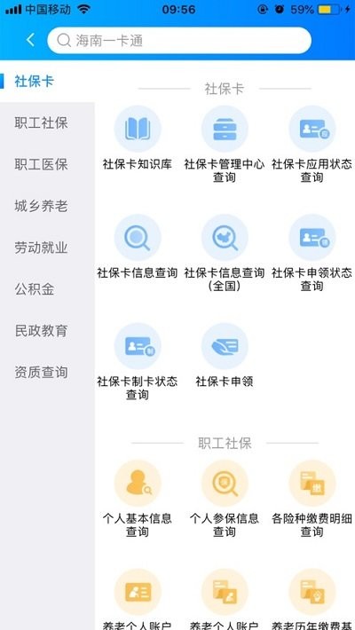 海南一卡通ios版1