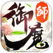 御魔师手游