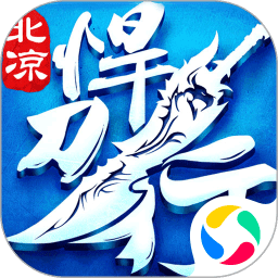 北凉悍刀行苹果官方版