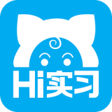 hi实习软件