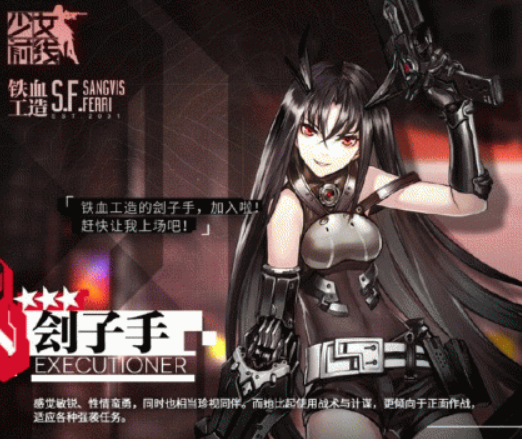 少女前线融合单位刽子手技能详解 融合单位刽子手介绍