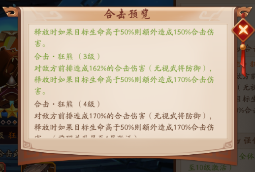 少年三国志2群雄阵容合击符狂熊符使用心得分享