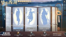 《和平精英》梦寻西湖玩法攻略