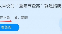《支付宝》蚂蚁庄园10月14日答案是什么